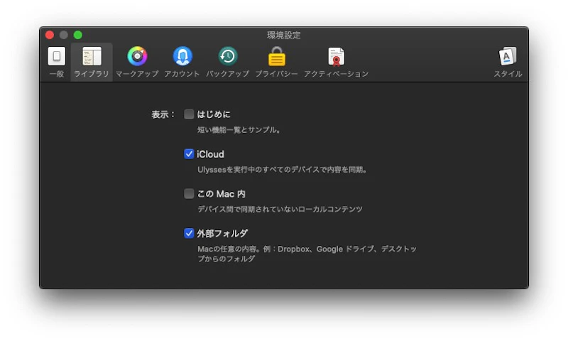 Ulysses：クラウド同期