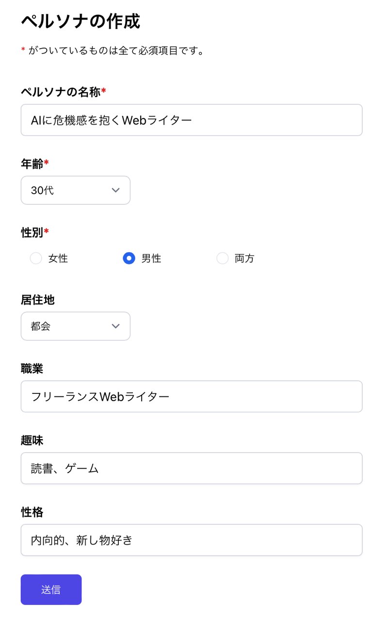 SAKUBUN：ペルソナ作成