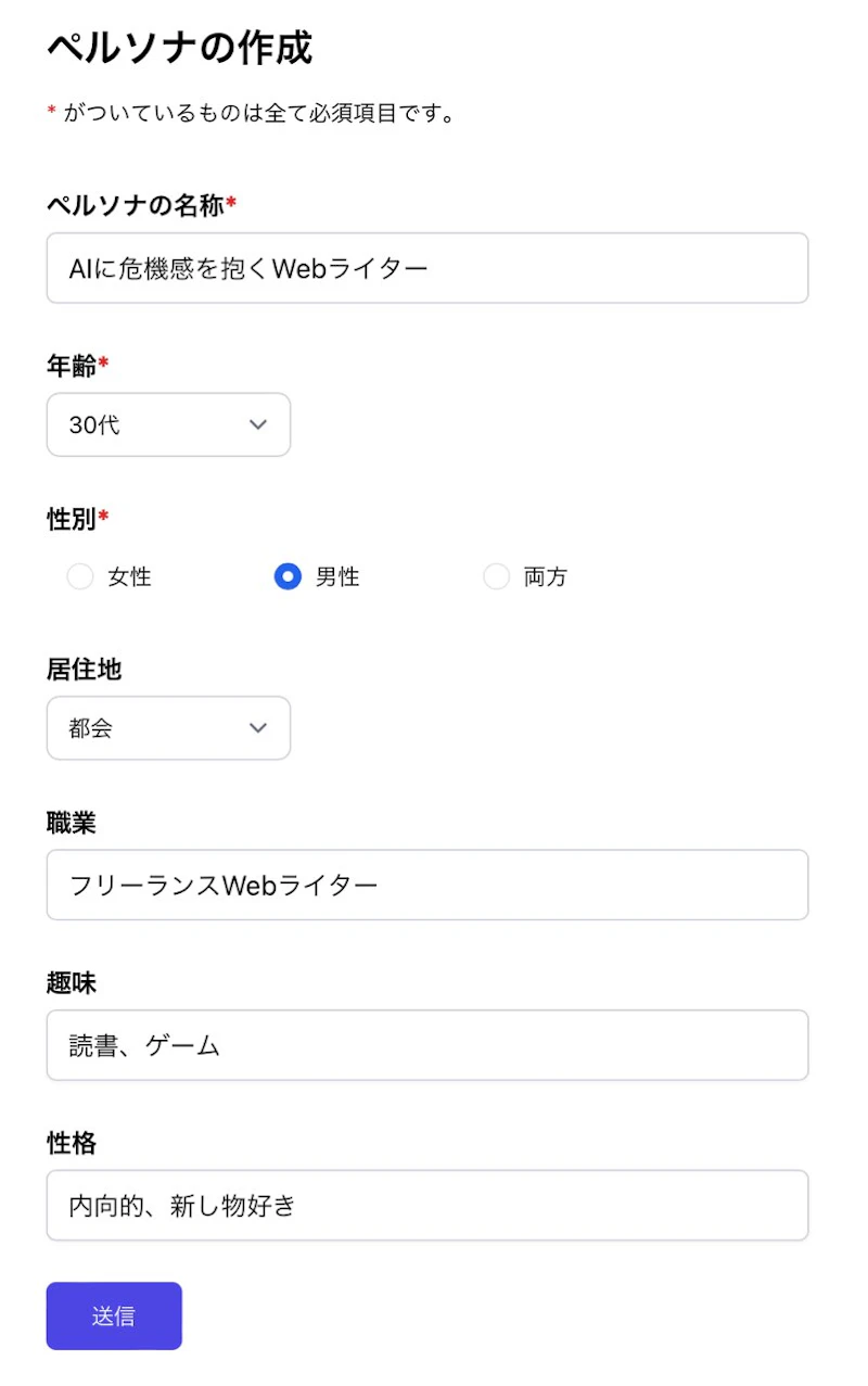 SAKUBUN：ペルソナ作成