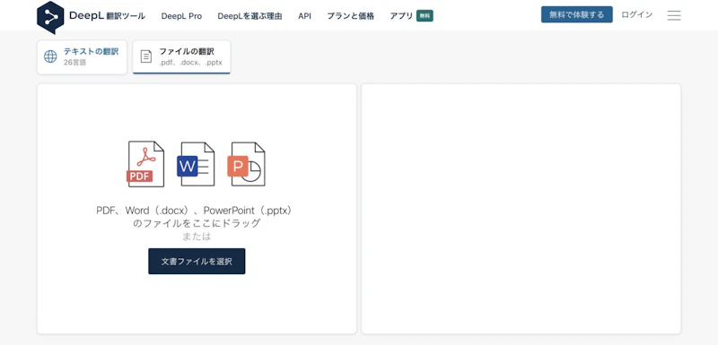 DeepL：ファイル翻訳
