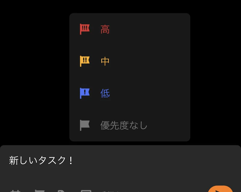 TickTickの使い方：優先度