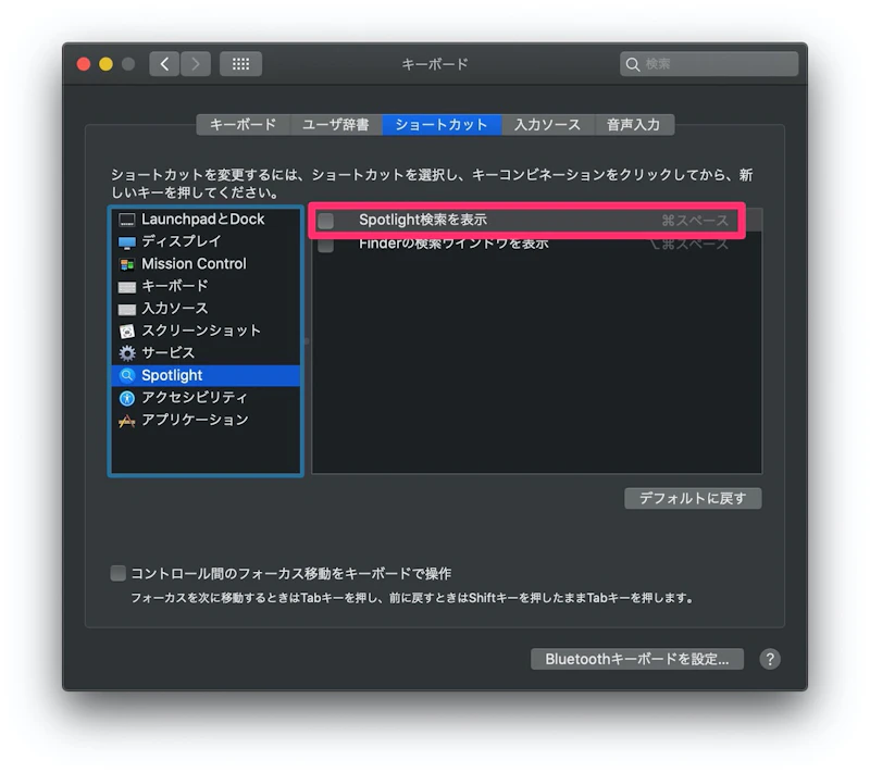 キーボードの設定：Spotlight