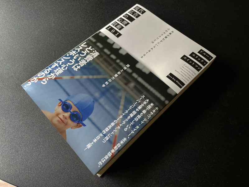 【怪しい?】評判の『現代広告の心理技術101』レビュー【要約まとめ】
