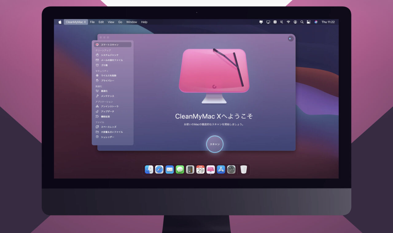 【評判・クチコミは?】CleanMyMacXレビュー・使い方まとめ【価格/安全性】