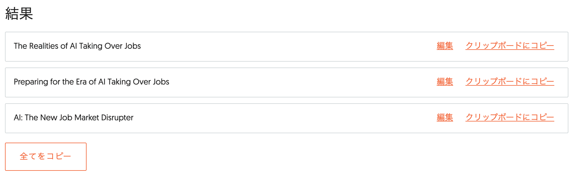 Ubersuggest AI Writer：メタタイトル（出力2）