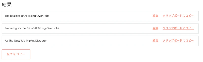 Ubersuggest AI Writer：メタタイトル（出力2）