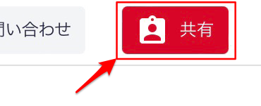 Nobilista：共有ボタン