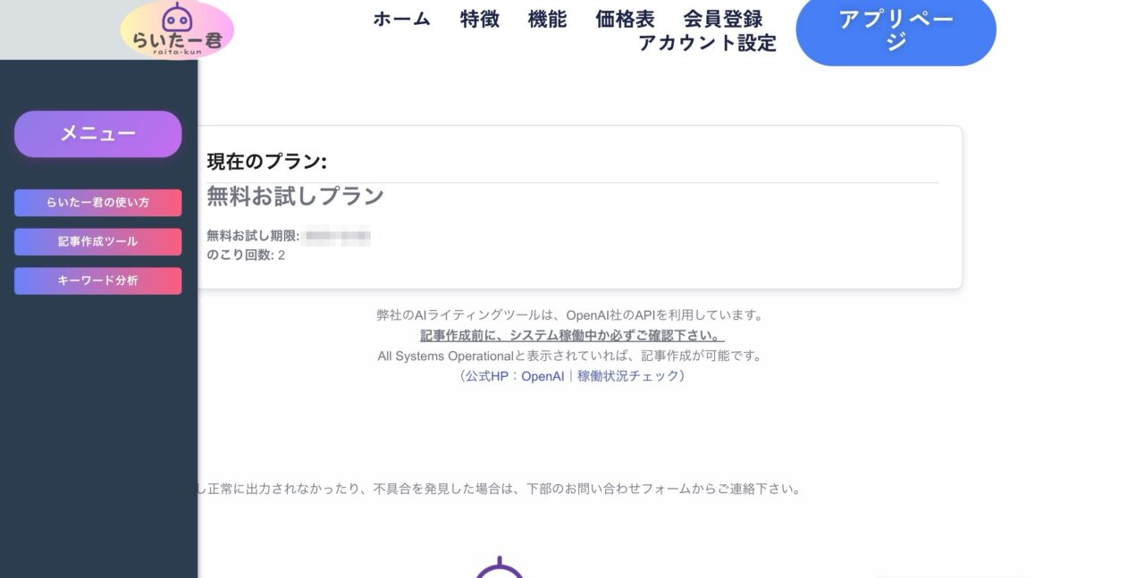 らいたー君：初期画面