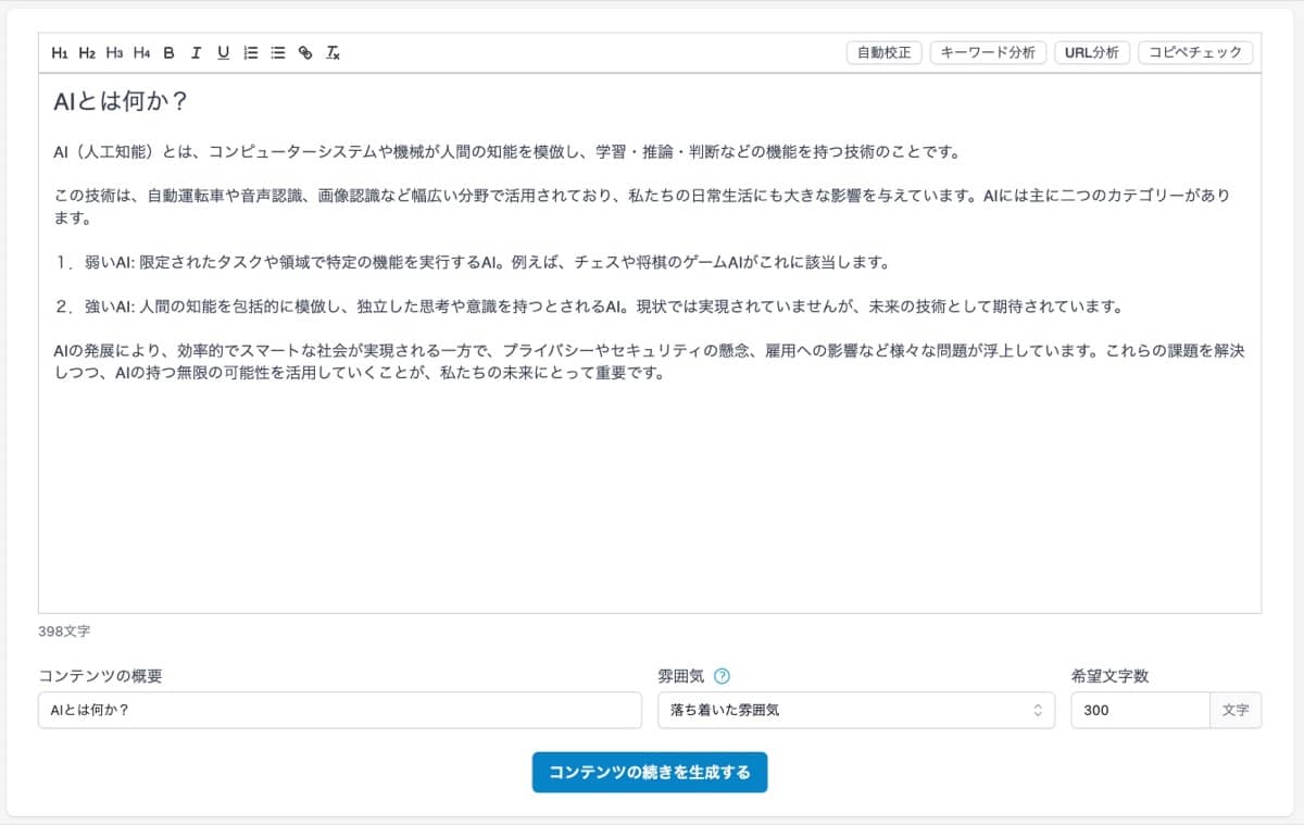 Transcope：エディタ内・文章生成