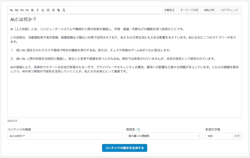 Transcope：エディタ内・文章生成