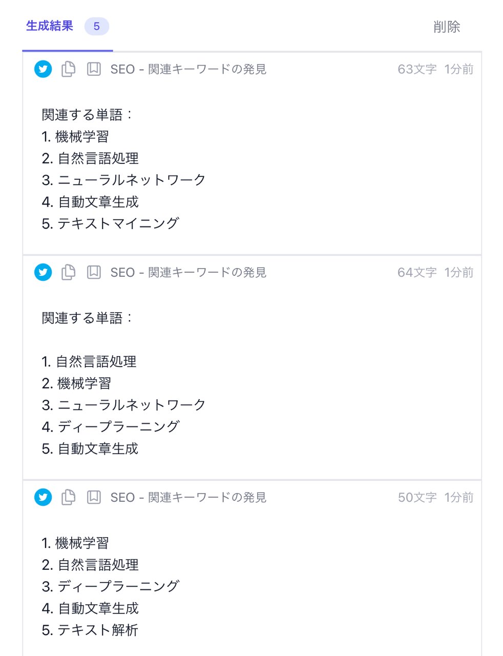 SAKUBUN：SEOキーワード生成（出力）