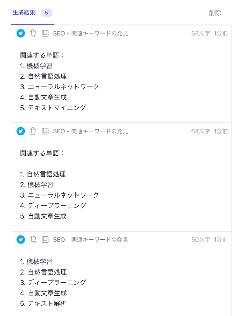 SAKUBUN：SEOキーワード生成（出力）