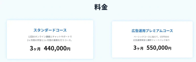 Be Marketer：料金プラン