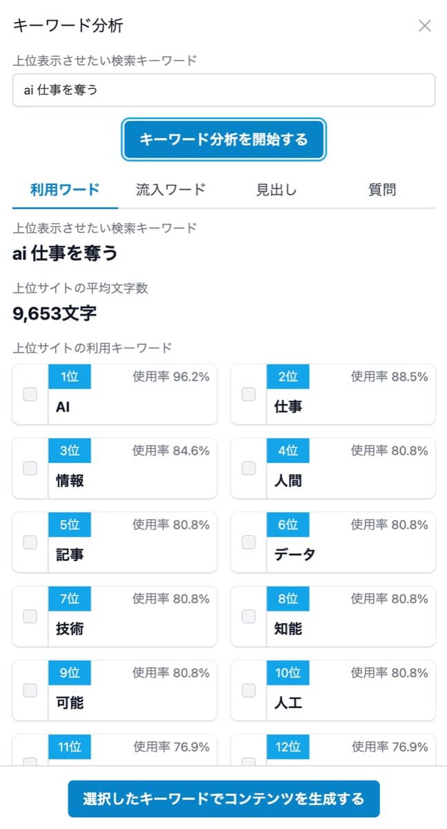 Transcope：関連キーワード