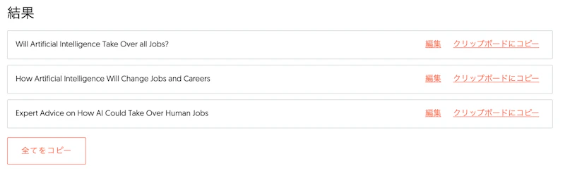 Ubersuggest AI Writer：見出し（出力2）