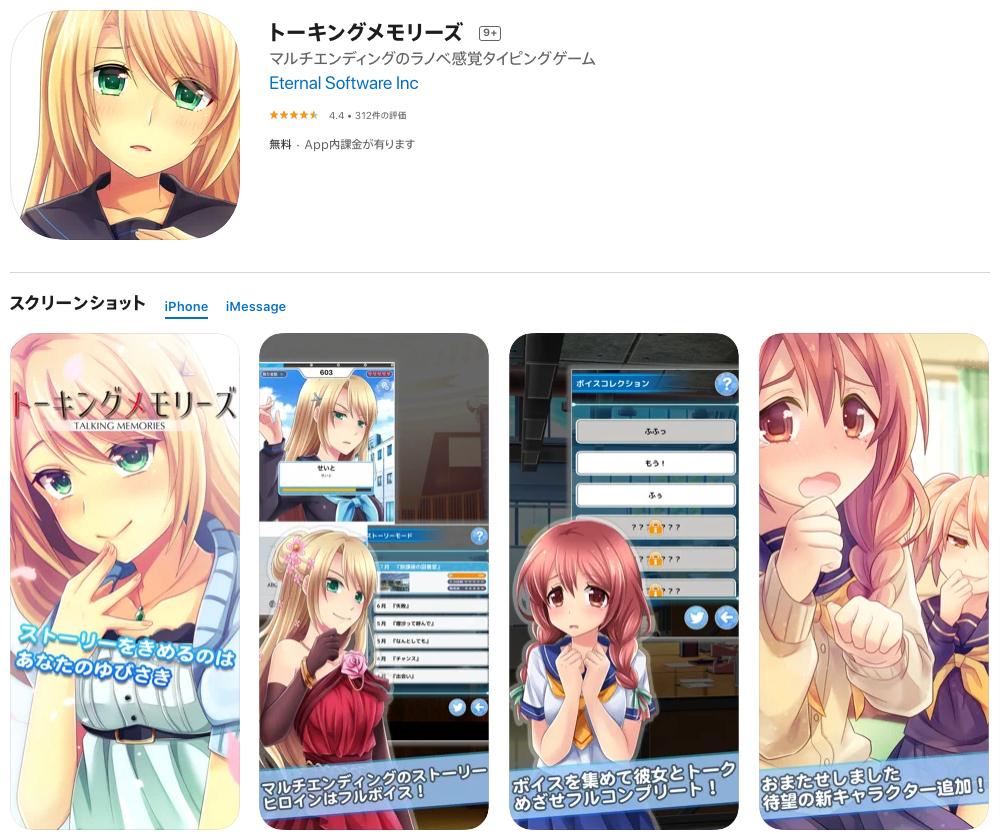 トーキングメモリーズ