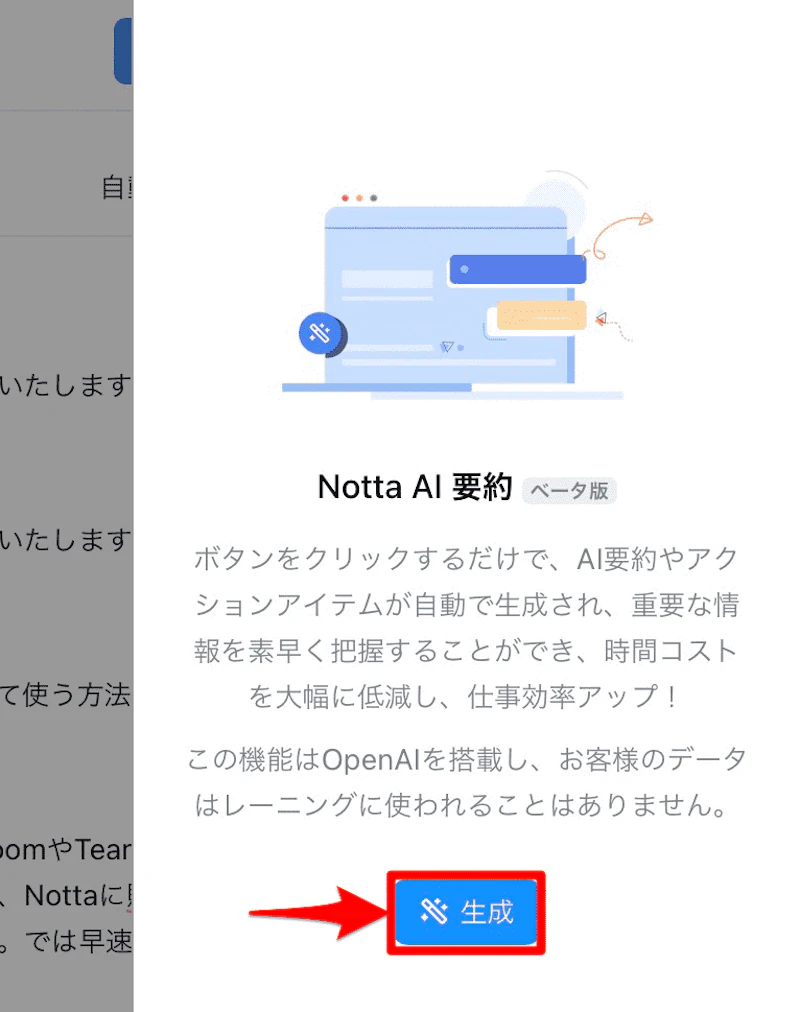 Notta新機能：AI要約（生成ボタン）
