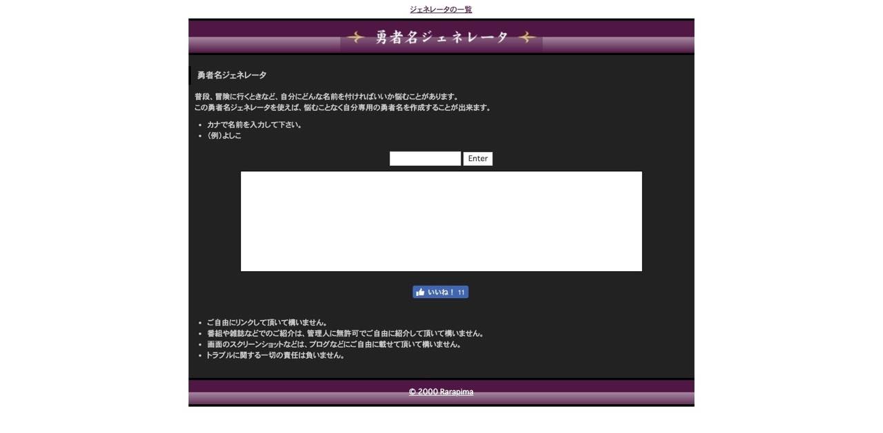 勇者名ジェネレータ