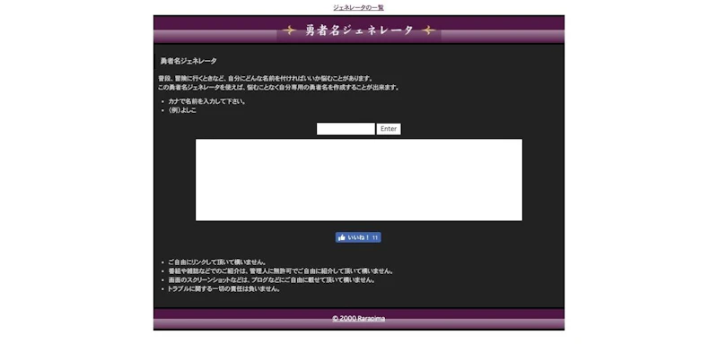勇者名ジェネレータ