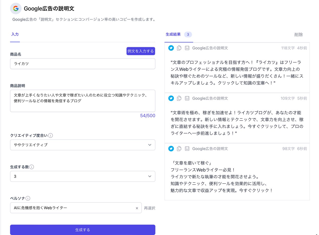 SAKUBUN：Google広告（説明文）