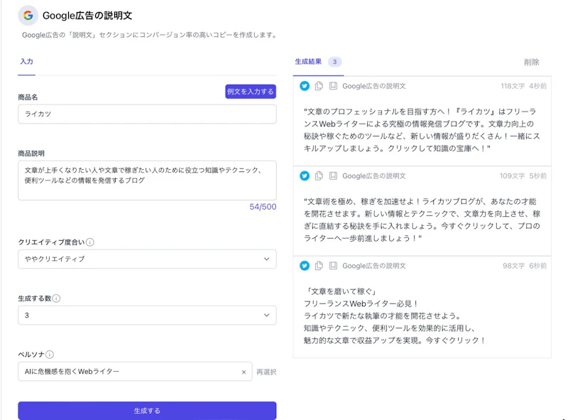 SAKUBUN：Google広告（説明文）