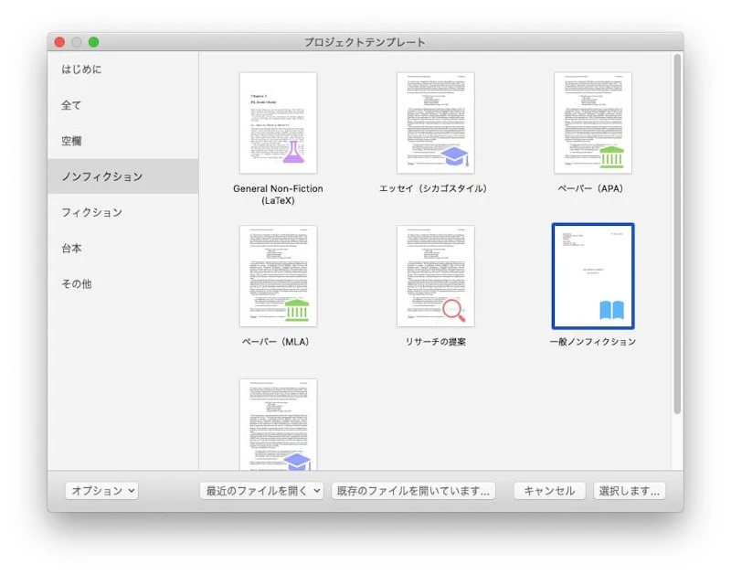 テンプレートの選択画面（ノンフィクション）