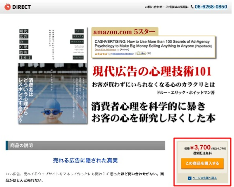 『現代広告の心理技術101』購入方法 STEP1