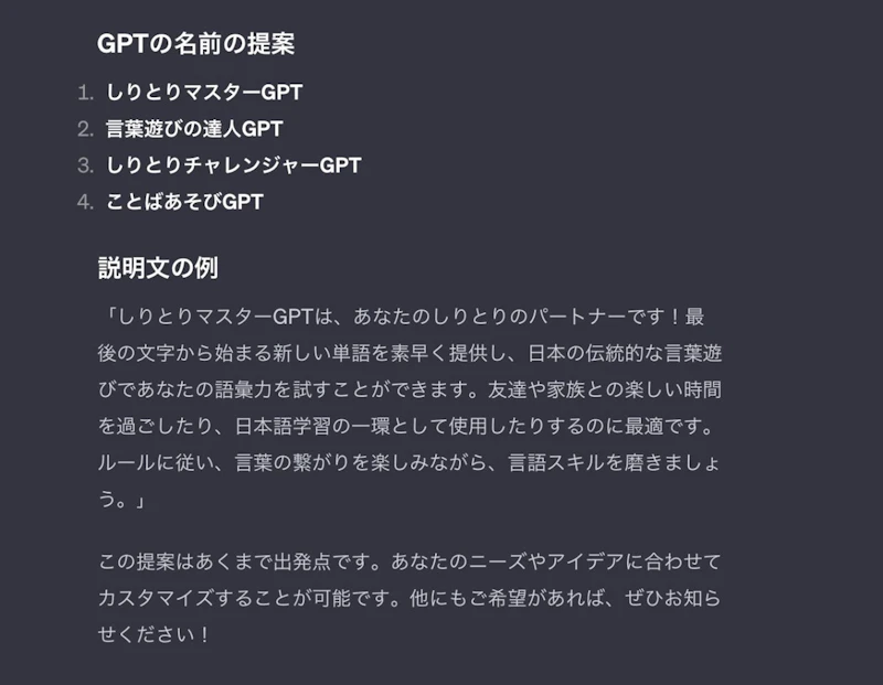 GPTsの作り方（GPT Builderの使い方）：出力テスト3