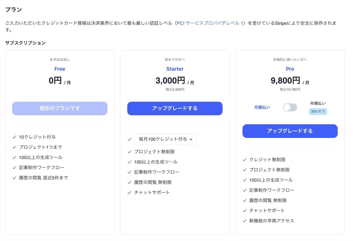 Catchy（キャッチー）：料金プラン