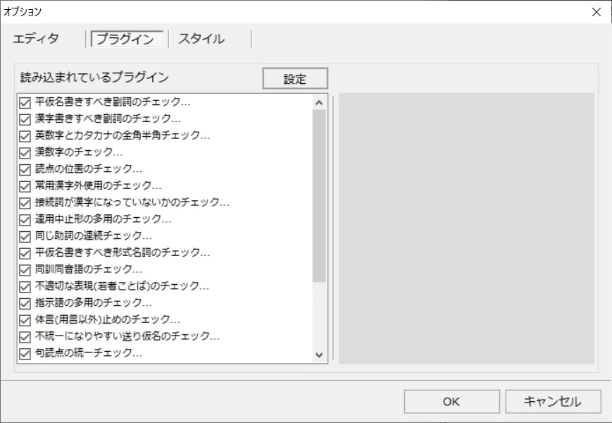 Tomarigiの使い方：プラグイン設定