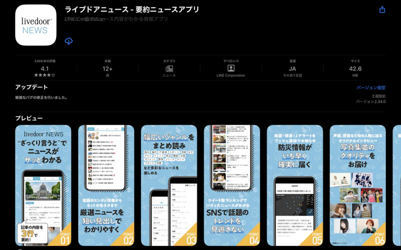 livedoorニュース