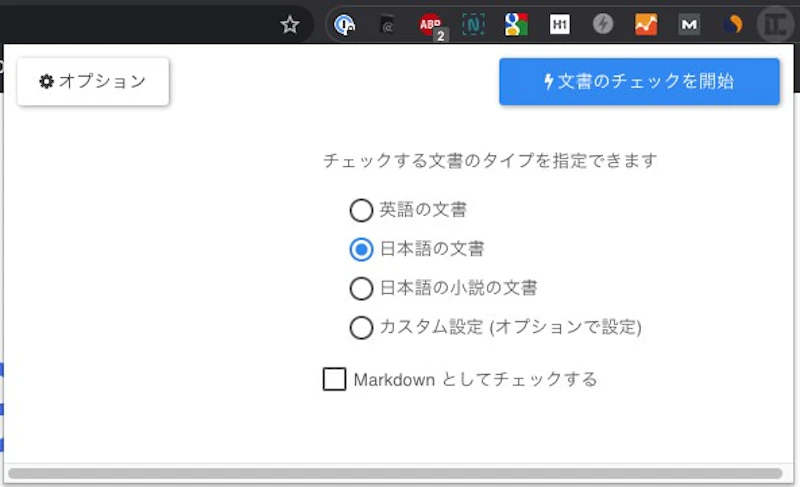 textlint Chrome拡張：初期設定