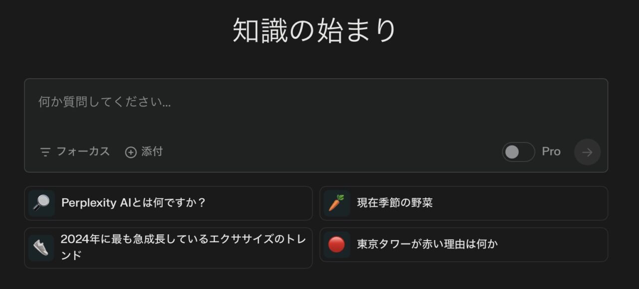Perplexity：入力フォーム