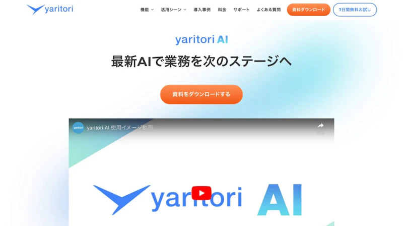 yaritori AI