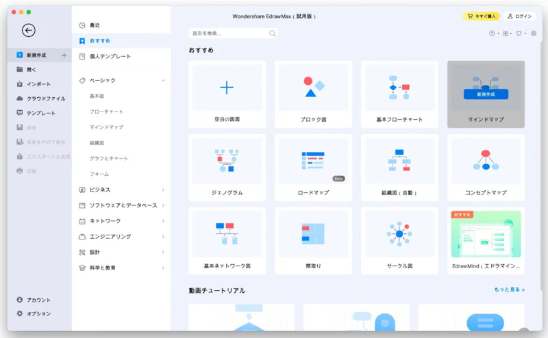EdrawMax：テンプレート