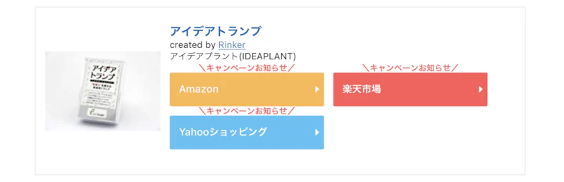 Rinker：キャンペーンコピー（パソコン）