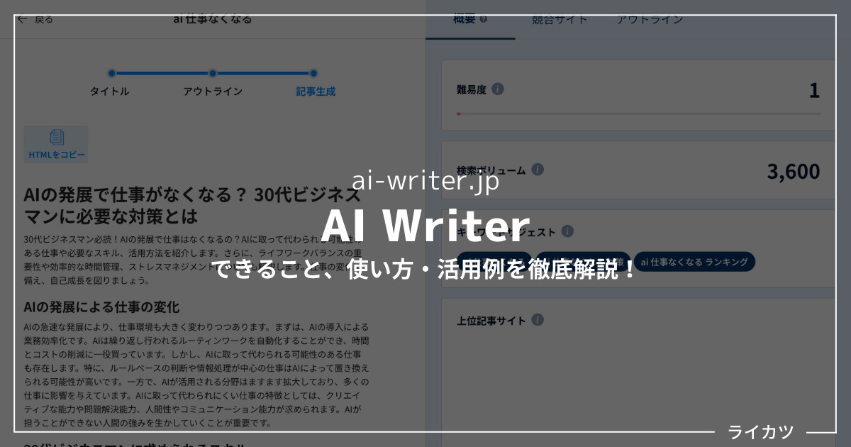 【AI Writerレビュー】SERP機能搭載！AIブログライターの実力は？【使い方解説あり】