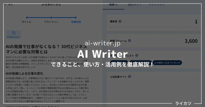 【AI Writerレビュー】SERP機能搭載!AIブログライターの実力は?【使い方解説あり】