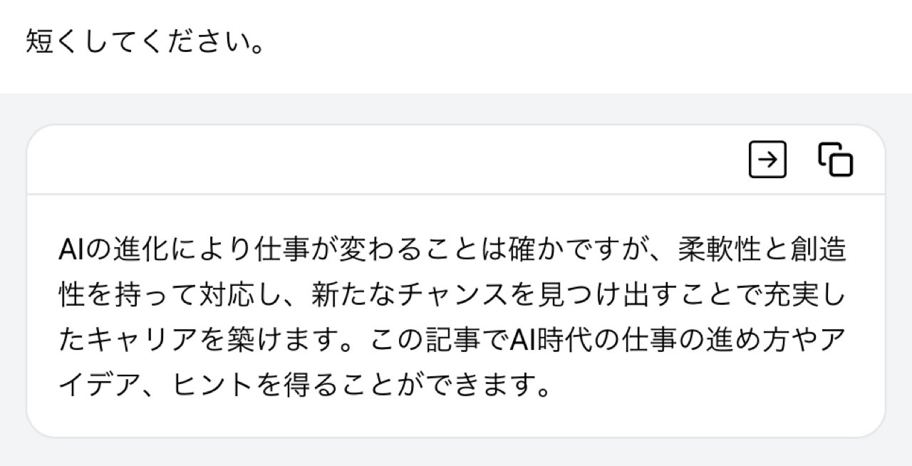 SAKUBUN：AIエディター（AIチャット：出力）