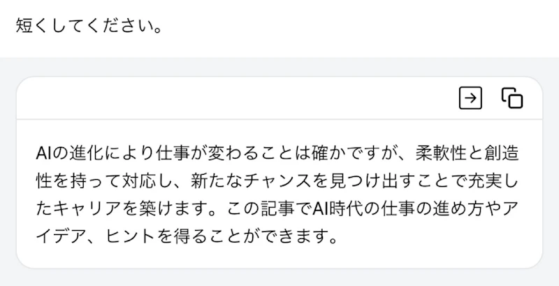 SAKUBUN：AIエディター（AIチャット：出力）