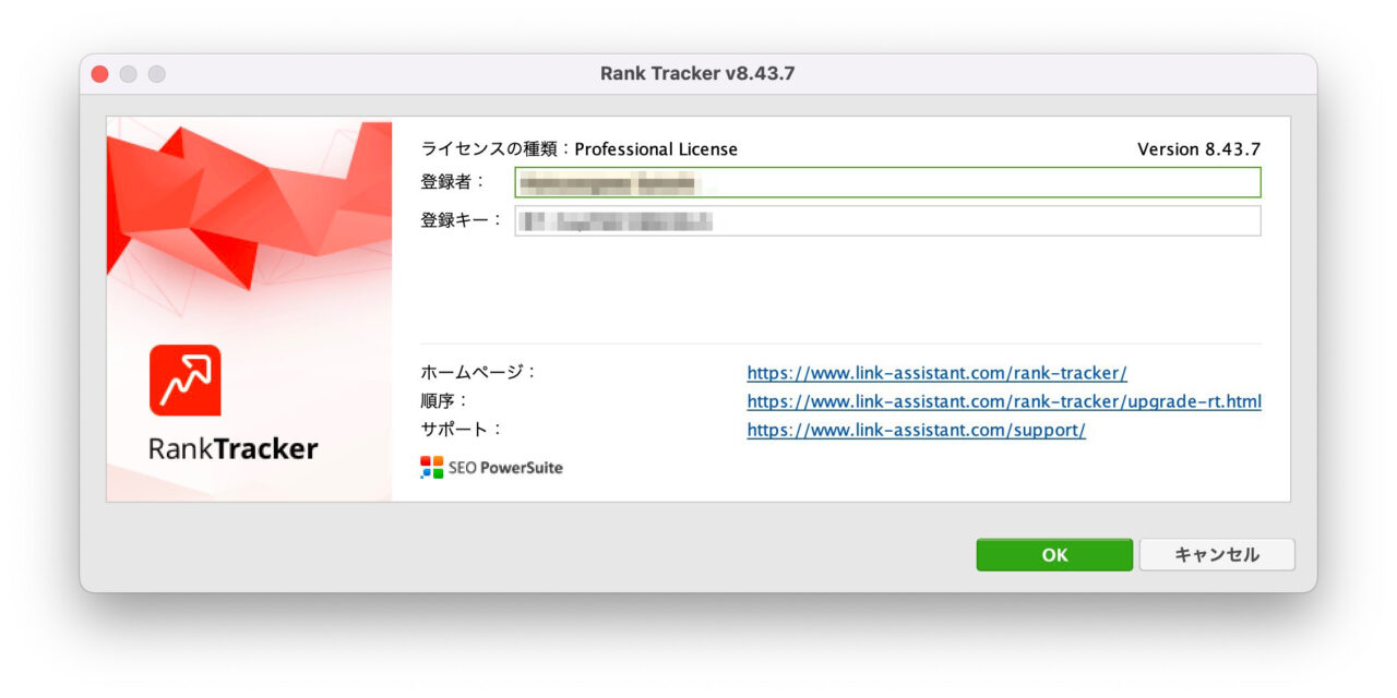 Rank Tracker：ライセンスキー登録
