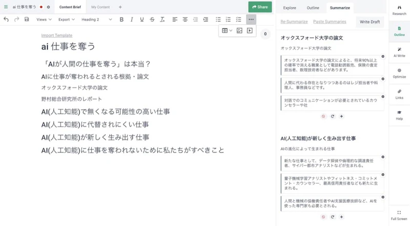Frase.io：SERP（要約）