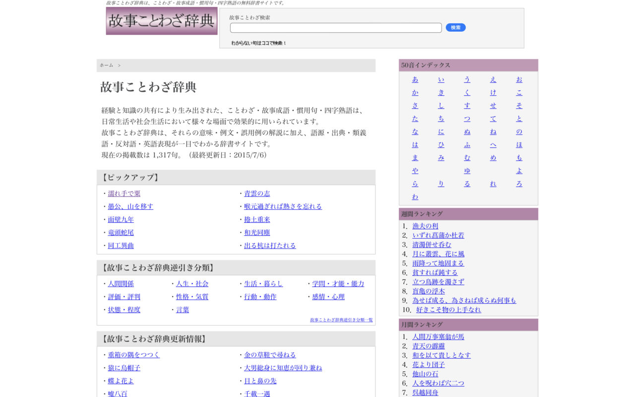 故事ことわざ辞典