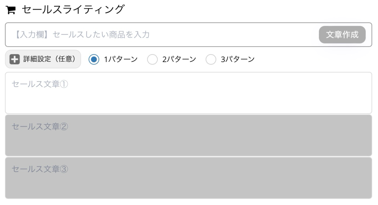 BLOGAI:セールスライティング(入力)