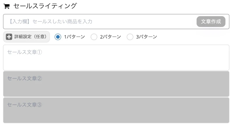 BLOGAI：セールスライティング（入力）