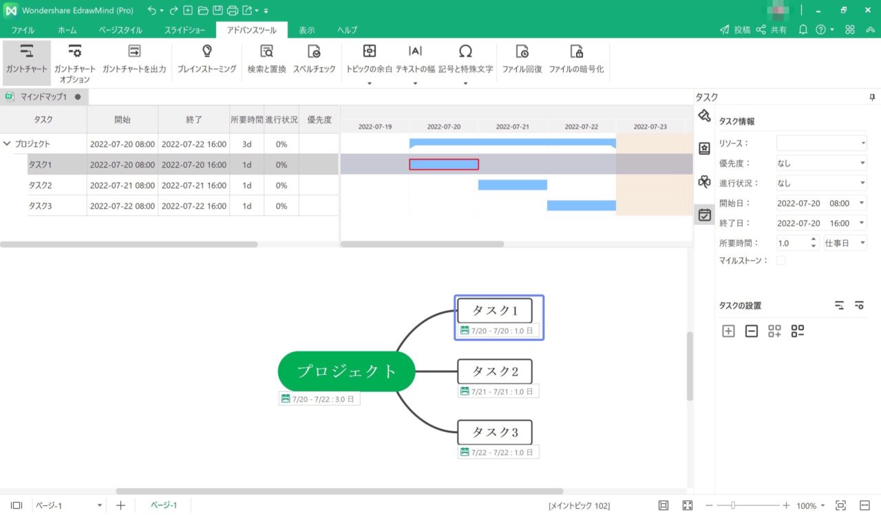 EdrawMind：ガントチャート