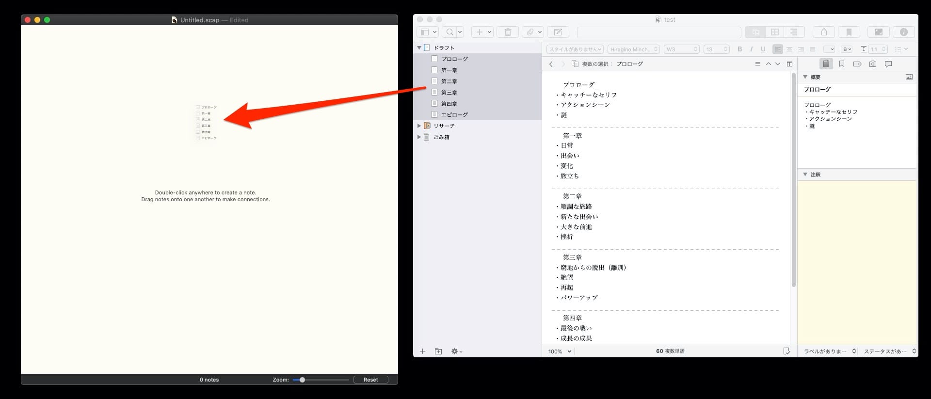 Scapple＋Scrivener：逆移動1