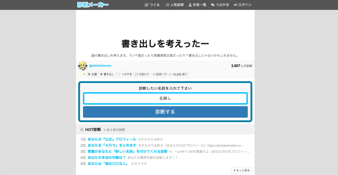 書き出しを考えったー