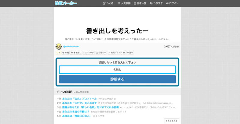 書き出しを考えったー