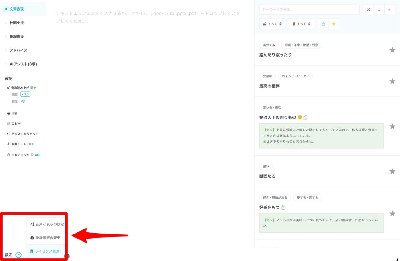 文賢・AIアシスト（β版）：ライセンス管理